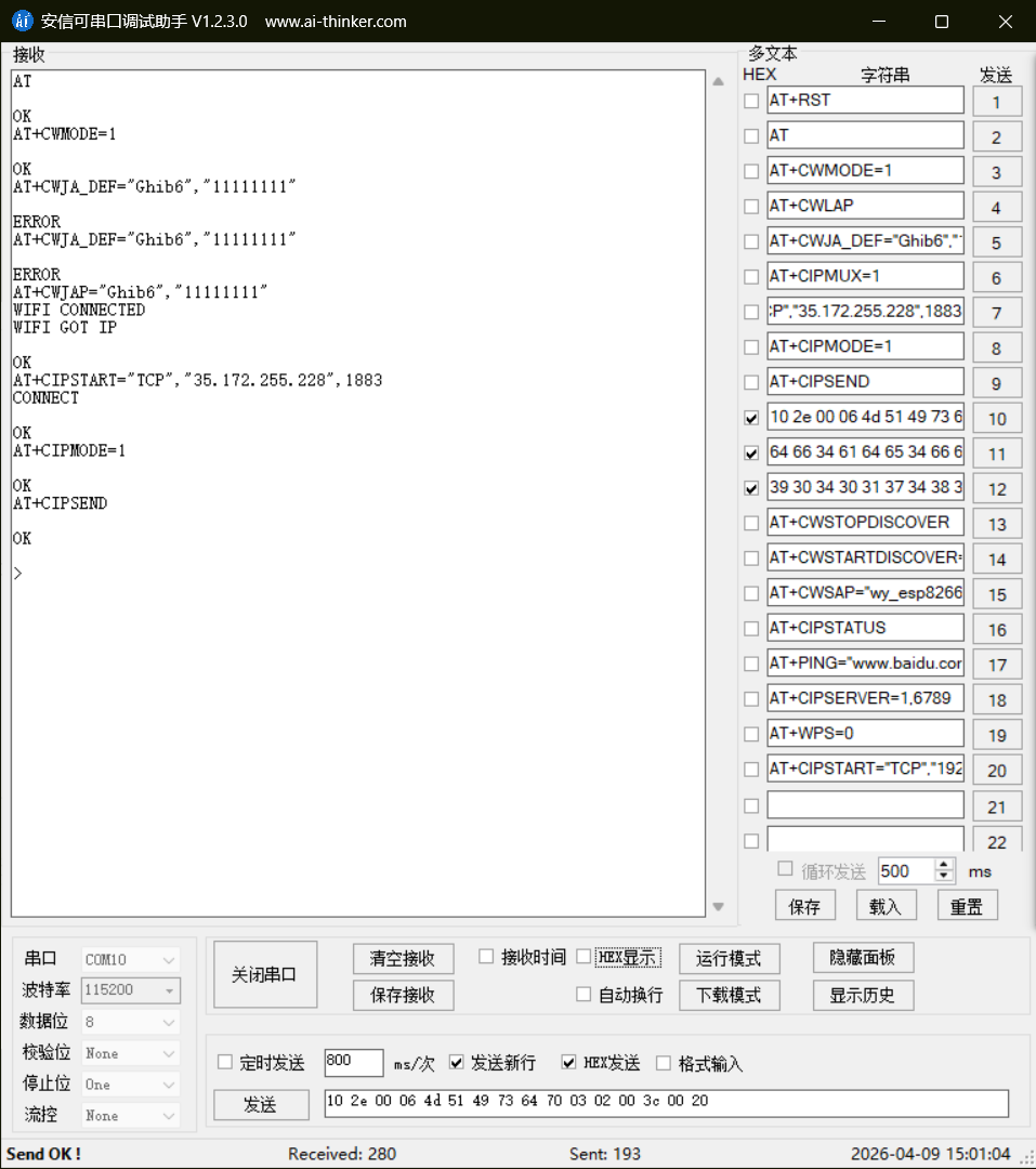 串口输入 AT 指令结果