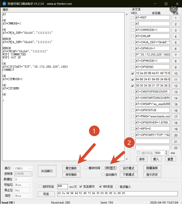 串口 HEX 显示设置