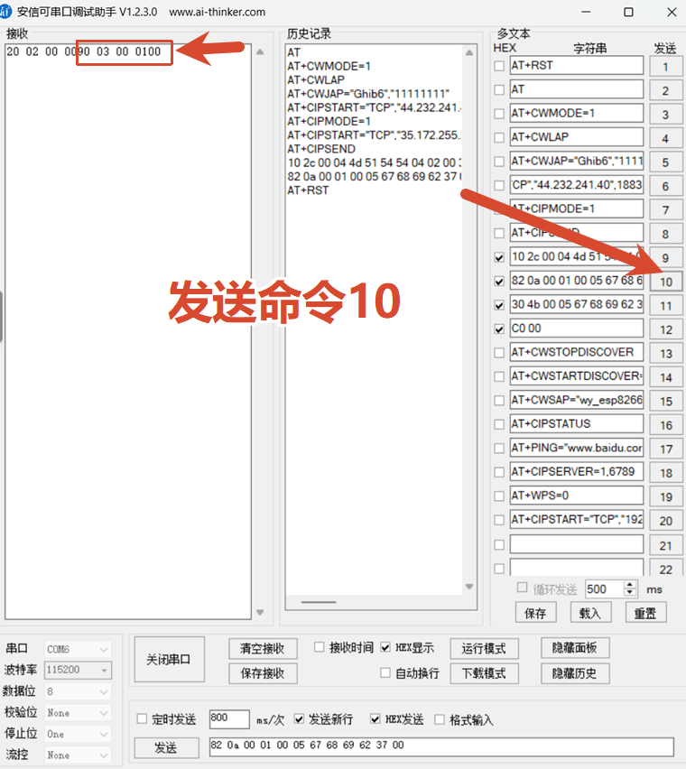 串口返回 Subscribe Ack